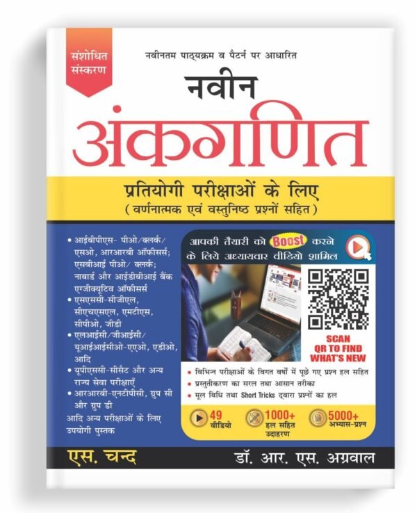 competitive exam books