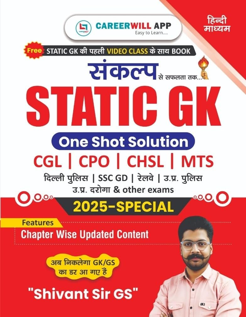 Static GK | Hindi | Medium | Shivant Sir GS competitive exam books