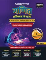 competitive exam books