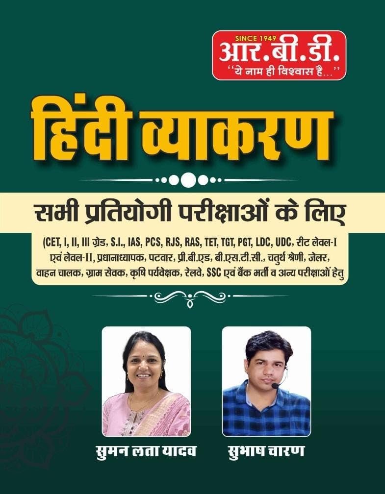 RBD Hindi Grammar Book for Competitive Exams, IAS, PCS, SSC, competitive exam books