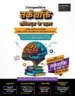 competitive exam books