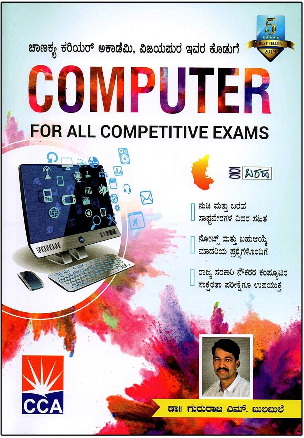 Computer for All Competitive Exams 2020 competitive exam books