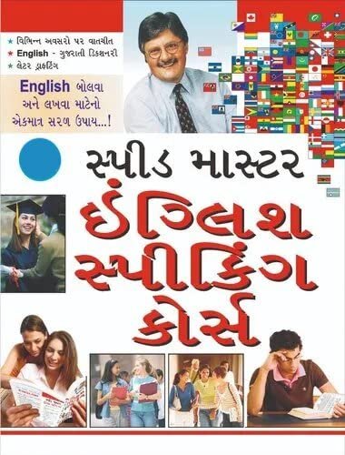 Speed Master English Speaking Course Through Gujarati - Learn Fluent spoken english course
