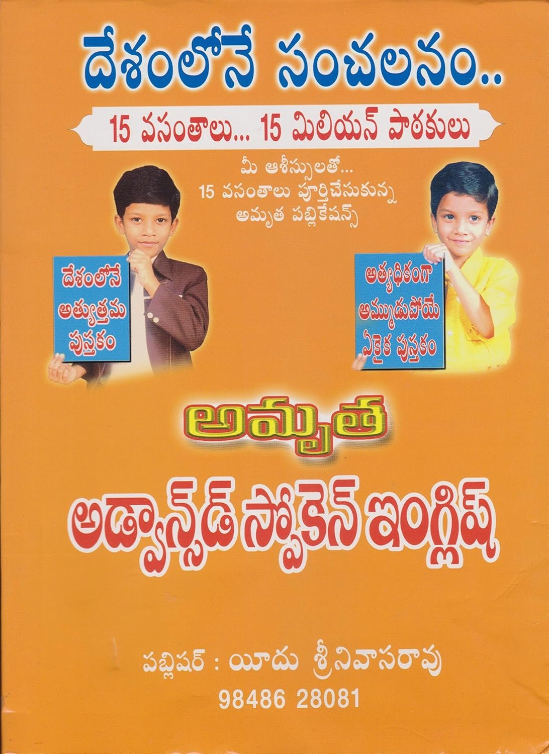 Amrutha Advanced Spoken English by Damodala Manohar spoken english course