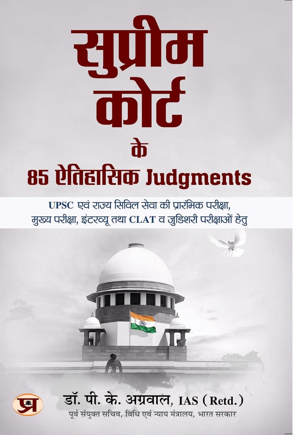 Supreme Court Ke 85 Aitihasik Judgments: For UPSC and State competitive exam books