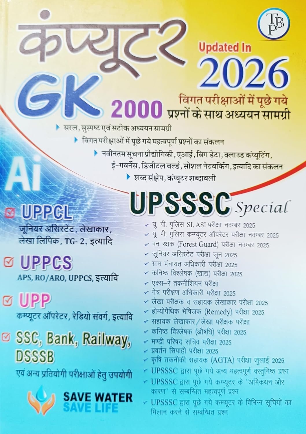 T Balaji Computer GK 2000 Questions with Study Material Updated competitive exam books