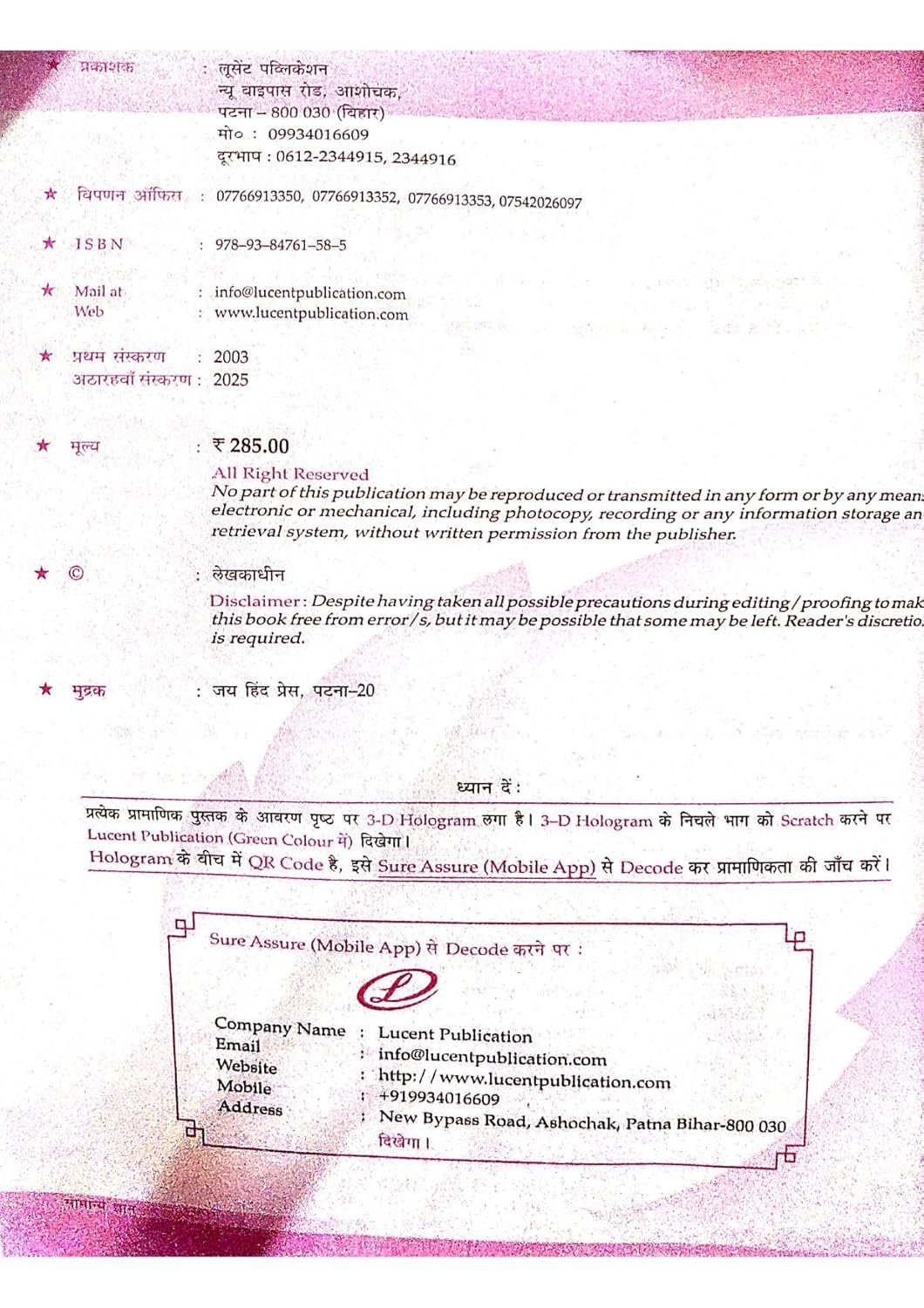 Lucent's General Knowledge – Hindi || 18th Revised Edition 2025 competitive exam books