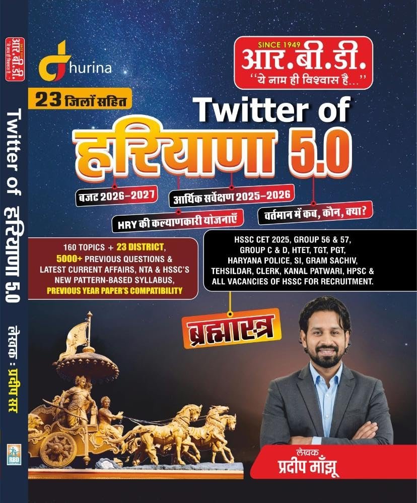 RBD Twitter of Haryana 5.0 (2026-27 Edition) | HRY Welfare competitive exam books