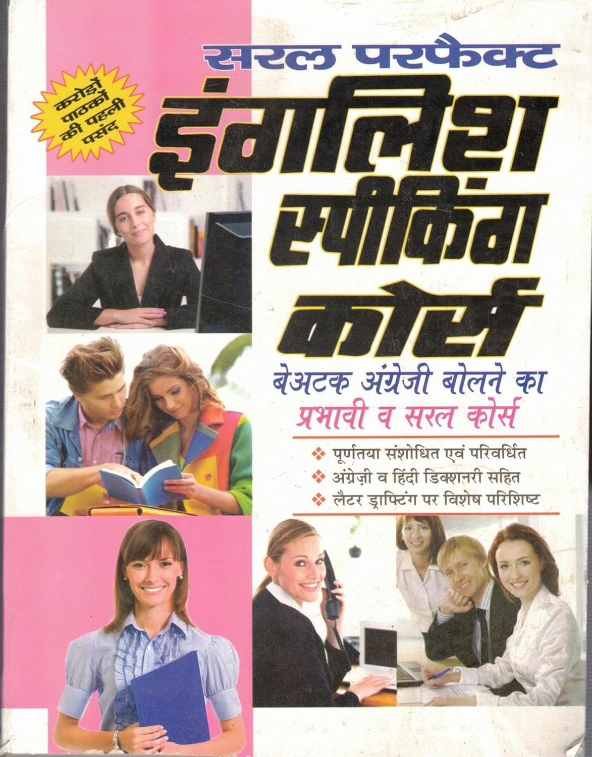 Saral Perfect English Speaking Course spoken english course