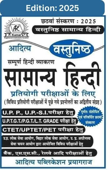 Aditya Objective Samanya Hindi (6th Edition 2025) | For SSC, competitive exam books