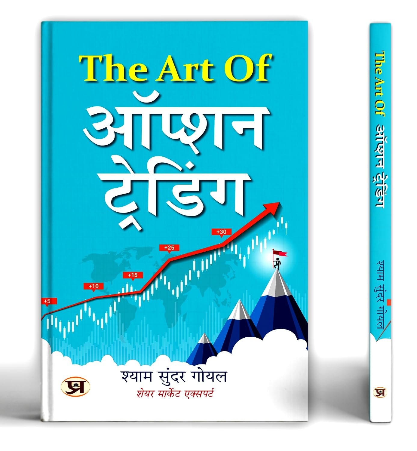 Share Market Book In Hindi | The Art of Option stock market course